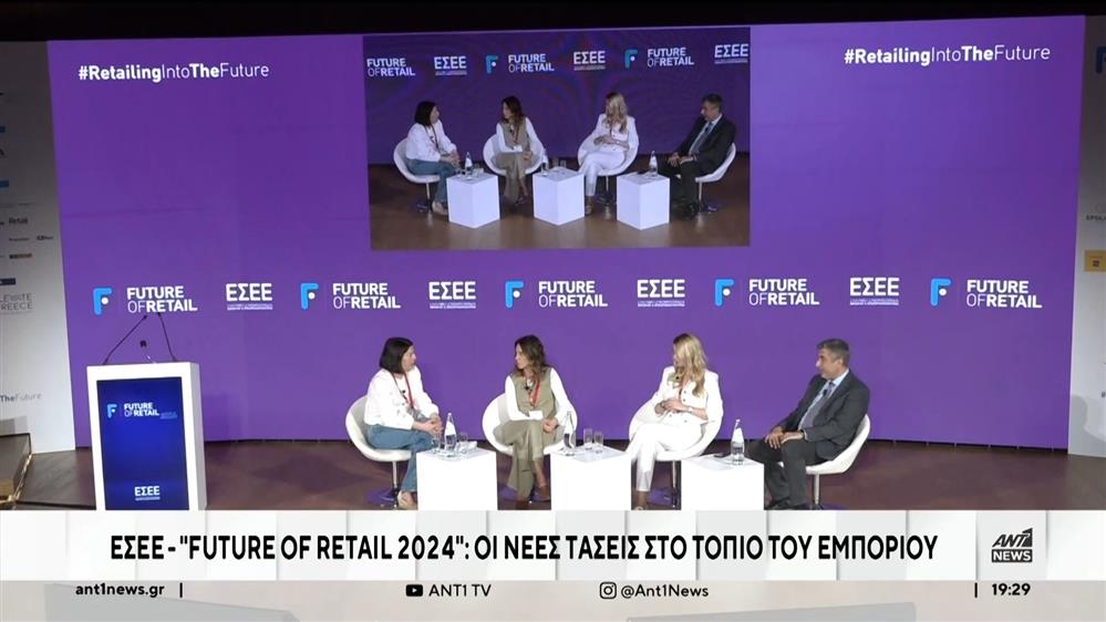 “Future of Retail 2024”: Οι…ειδήσεις του συνεδρίου