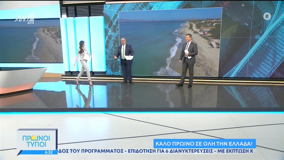 ΠΡΩΙΝΟΙ ΤΥΠΟΙ – 28/05/2022