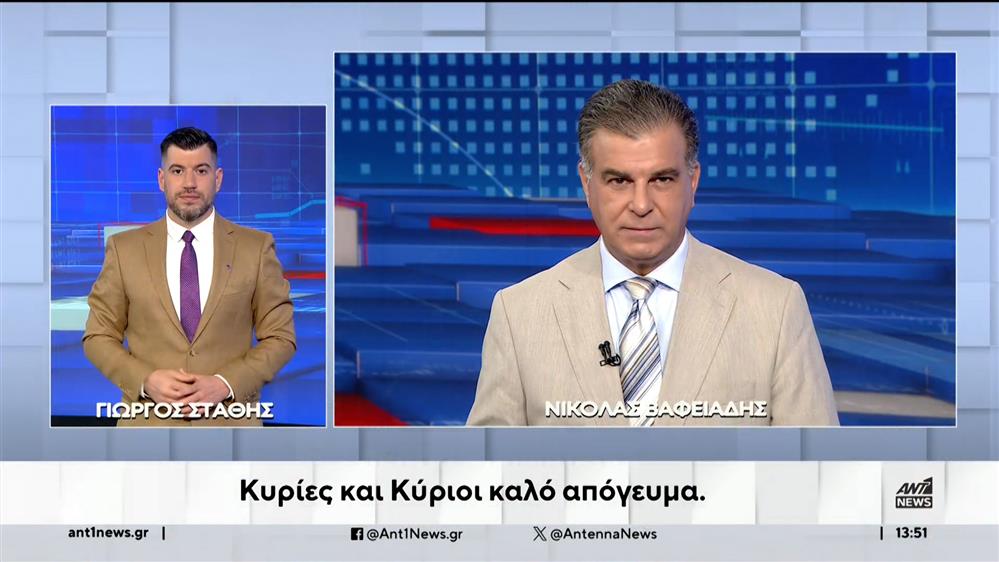 ANT1 NEWS 24-09-2023 ΣΤΗ ΝΟΗΜΑΤΙΚΗ