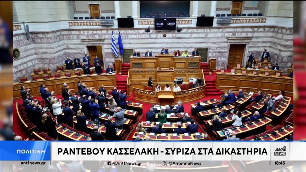 "Ραντεβού"  ΣΥΡΙΖΑ - Κασσελάκη... στα δικαστήρια 
