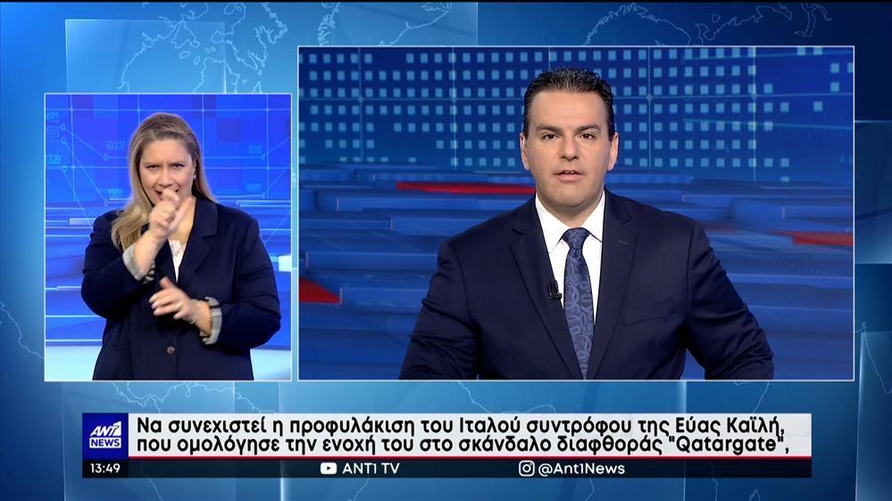 ANT1 NEWS 15-12-2022 ΣΤΗ ΝΟΗΜΑΤΙΚΗ