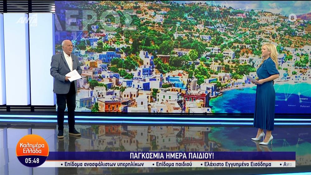 ΚΑΛΗΜΕΡΑ ΕΛΛΑΔΑ – 20/11/2023