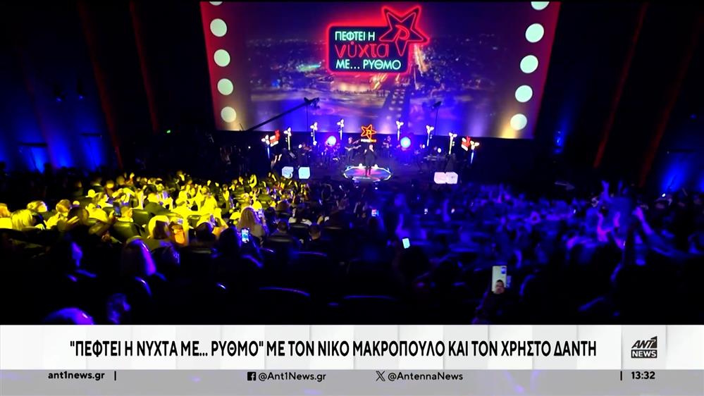 Ο Νίκος Μακρόπουλος στο 15ο live «Πέφτει η νύχτα με… ΡΥΘΜΟ» με τον ανατρεπτικό Χρήστο Δάντη