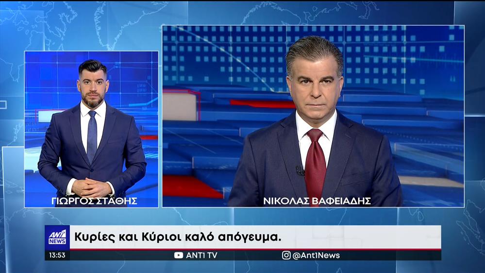 ANT1 NEWS 05-11-2022 ΣΤΗ ΝΟΗΜΑΤΙΚΗ