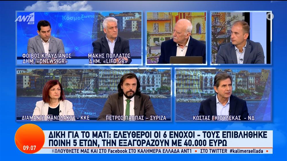 Οι Κώστας Γκιουλέκας, Πέτρος Παππάς και Διαμάντω Μανωλάκου στο Καλημέρα Ελλάδα – 30/04/2024