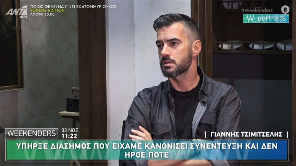 Γιάννης Τσιμιτσέλης: Έτσι έπεισε την Ελένη Μενεγάκη να πάει καλεσμένη στο "Fishy"
