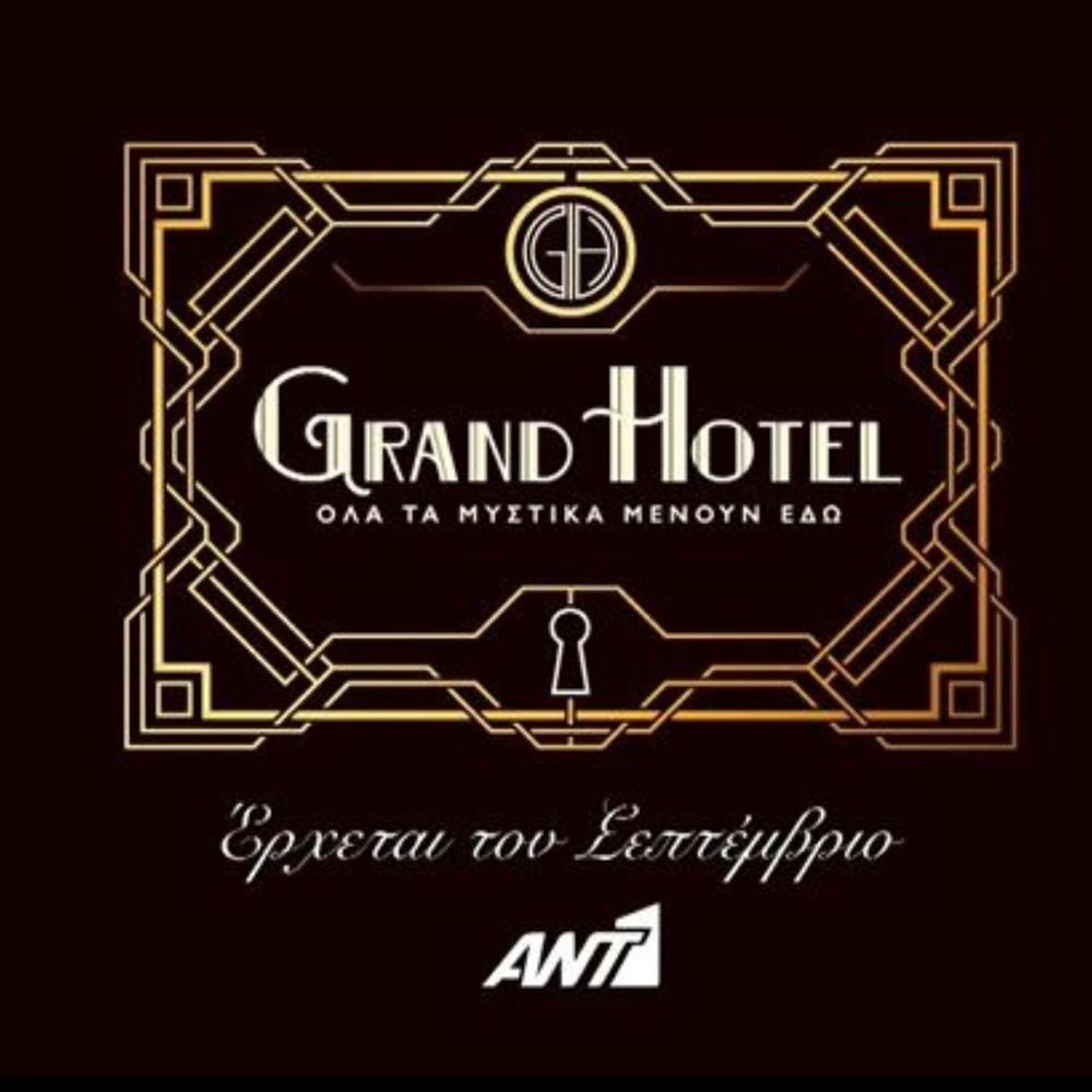 "Grand Hotel": Δείτε τα τρία πρώτα teaser της νέας δραματικής σειράς του ΑΝΤ1