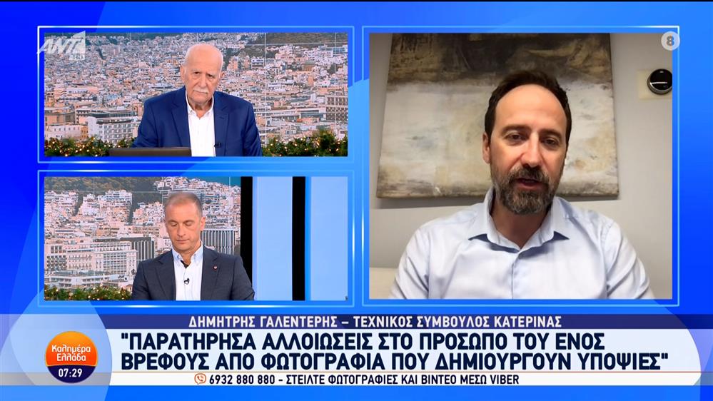 Αμαλιάδα: Ο Δημήτρης Γαλεντέρης, τεχνικός σύμβουλος Κατερίνας, στο Καλημέρα Ελλάδα - 27/11/2024