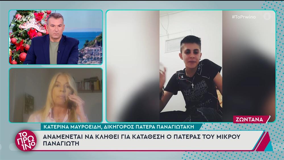 Η Κατερίνα Μαυροειδή, δικηγόρος πατέρα Παναγιωτάκη, στο Πρωινό - 27/11/2024