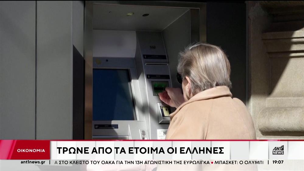 Ακρίβεια: "Τρώνε"... από τα έτοιμα οι Έλληνες