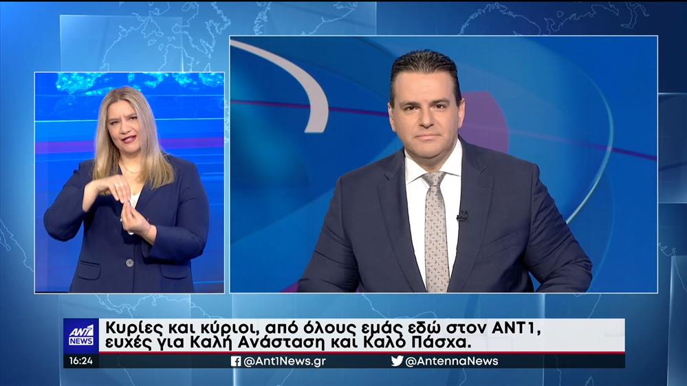 ANT1 NEWS 23-04-2022 ΣΤΗ ΝΟΗΜΑΤΙΚΗ