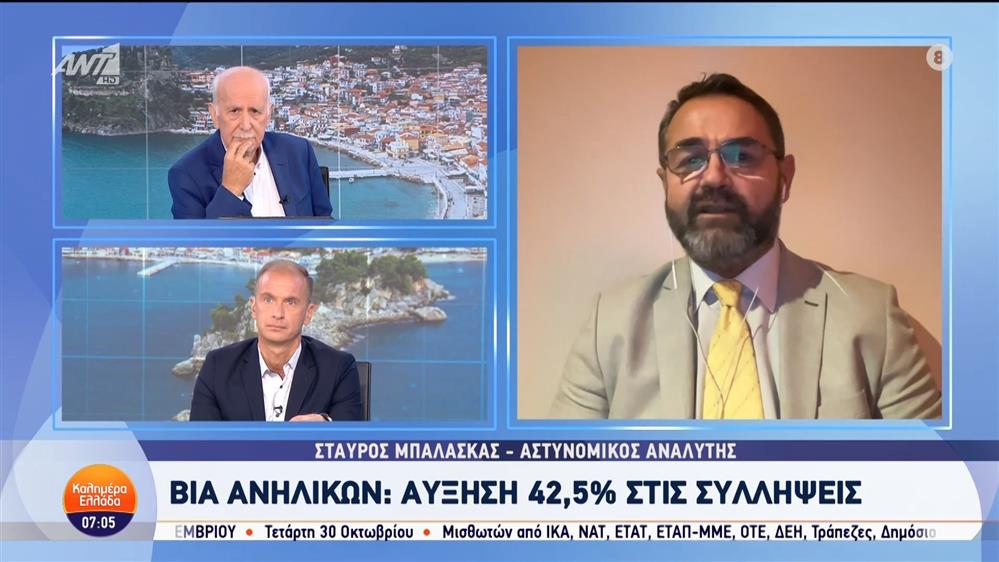 Ο Σταύρος Μπαλάσκας, αστυνομικός αναλυτής στο Καλημέρα Ελλάδα - 14/10/2024