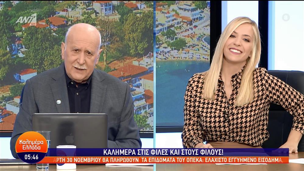 ΚΑΛΗΜΕΡΑ ΕΛΛΑΔΑ - 10/11/2022