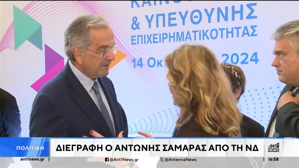 ΝΔ: Ο Μητσοτάκης διέγραψε τον Σαμαρά από το κόμμα