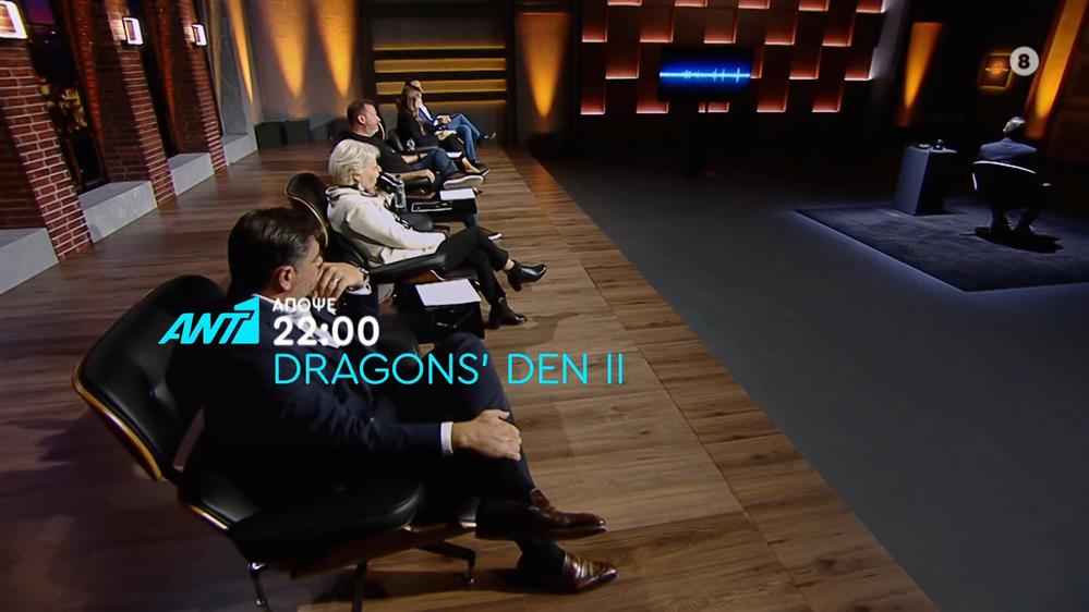 Dragons Den Greece II – Παρασκευή στις 22:00