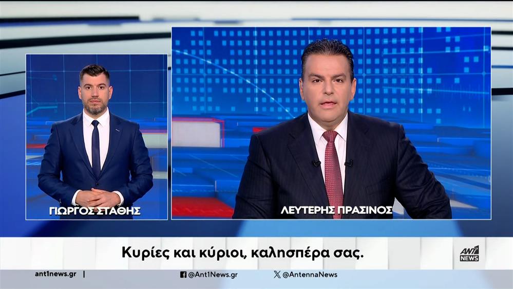 ANT1 NEWS 28-09-2024 ΣΤΗ ΝΟΗΜΑΤΙΚΗ