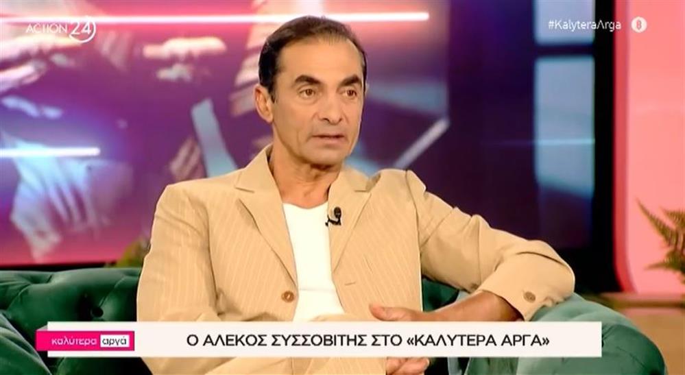 Αλέκος Συσσοβίτης: Τα παιδικά του χρόνια και η απόφαση να ασχοληθεί με το μόντελινγκ 
