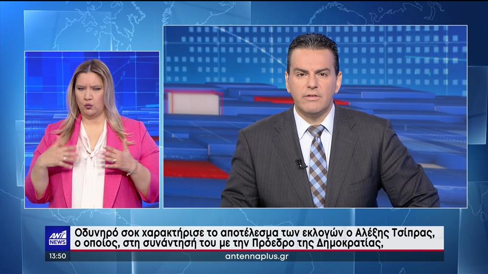 ANT1 NEWS 23-05-2023 ΣΤΗ ΝΟΗΜΑΤΙΚΗ