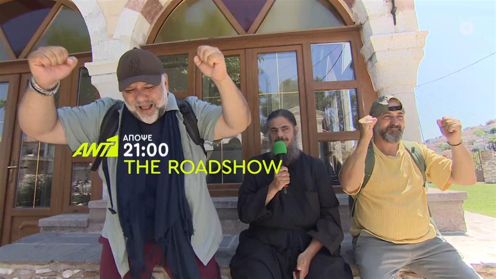 The Roadshow – Παρασκευή στις 21:00