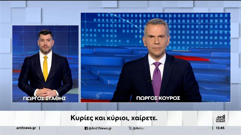 ANT1 NEWS 04-02-2024 ΣΤΗ ΝΟΗΜΑΤΙΚΗ