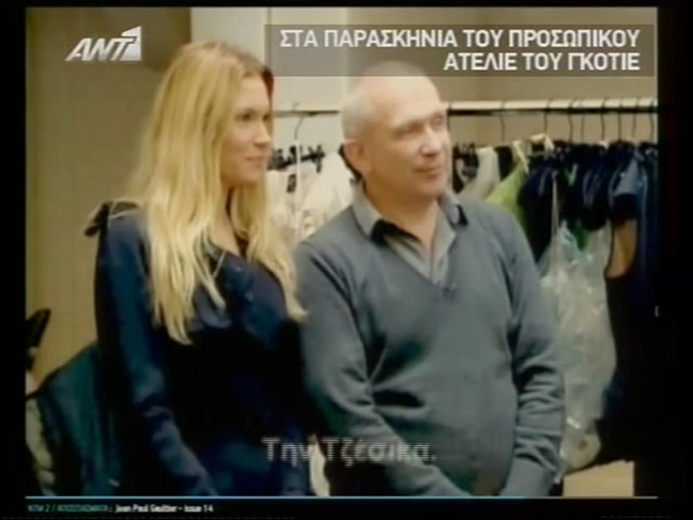 Στο προσωπικό ατελιέ του Jean Paul Gaultier