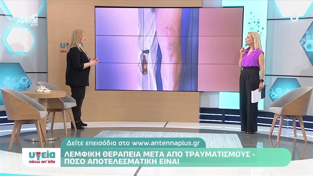 Λεμφική θεραπεία σε τραυματισμούς - Υγεία πάνω απ όλα - Επεισόδιο 56 - 11ος ΚΥΚΛΟΣ