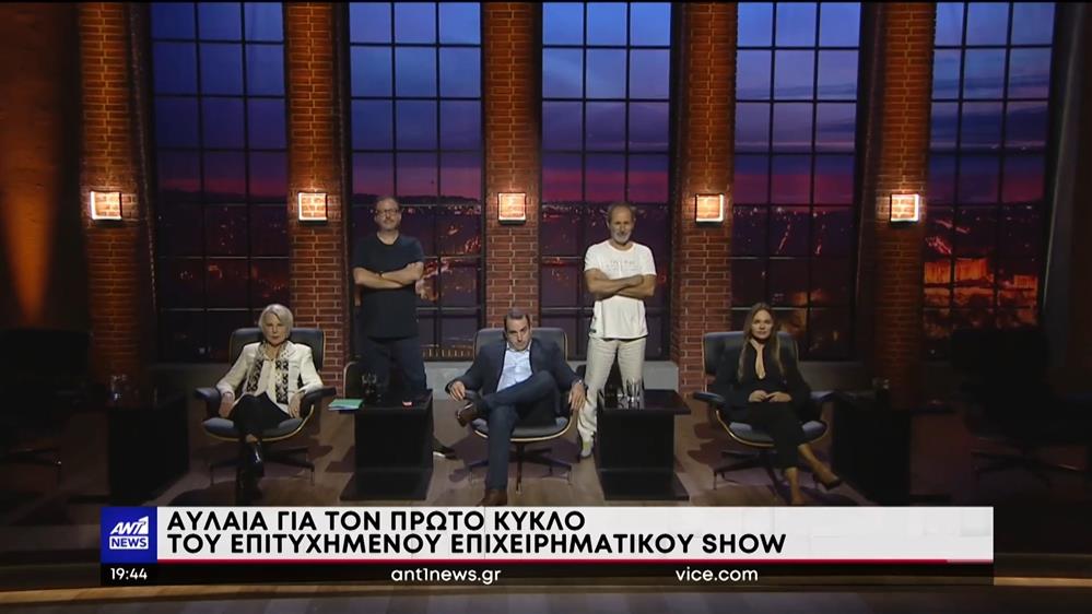 ”Dragon’s Den”: ολοκληρώθηκε ο πρώτος κύκλος με επενδύσεις που “ζαλίζουν”