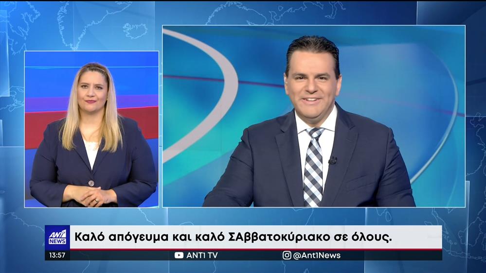 ANT1 NEWS 03-06-2022 ΣΤΗ ΝΟΗΜΑΤΙΚΗ