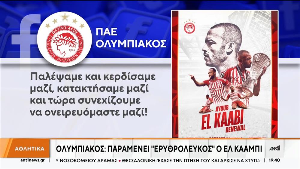 Τα αθλητικά νέα της Δευτέρας