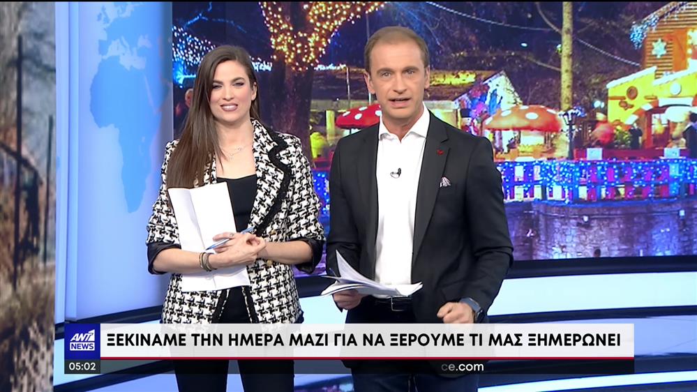 ΤΟ ΠΡΩΤΟ ΔΕΛΤΙΟ - 08/12/22