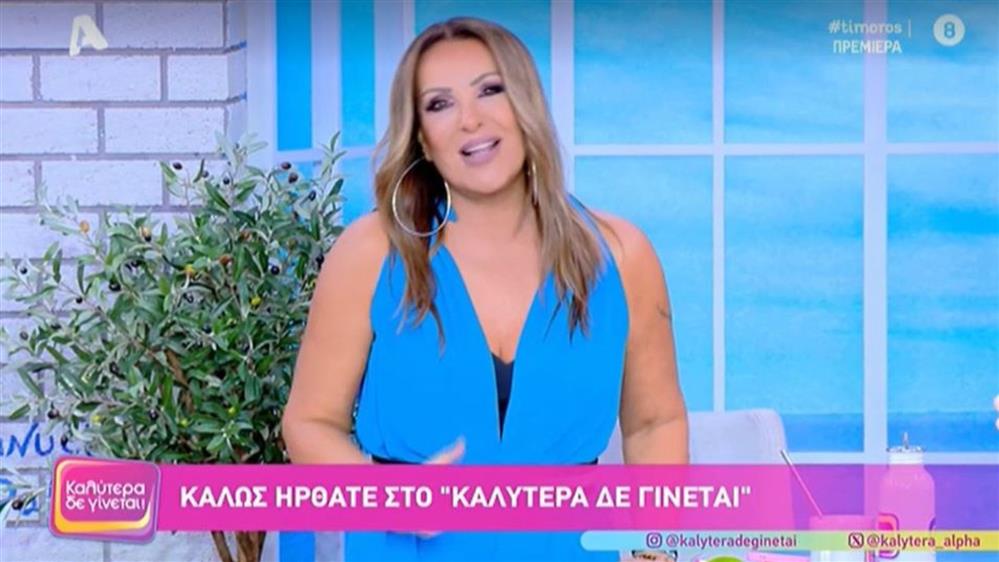 Καλύτερα δε γίνεται: Η πρεμιέρα της Ναταλίας Γερμανού