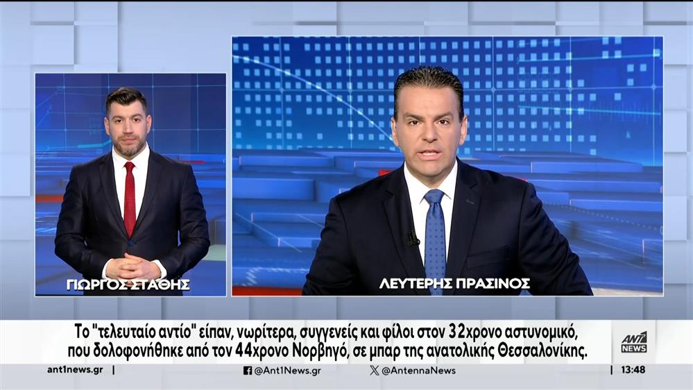 ANT1 NEWS 30-12-2023 ΣΤΗ ΝΟΗΜΑΤΙΚΗ