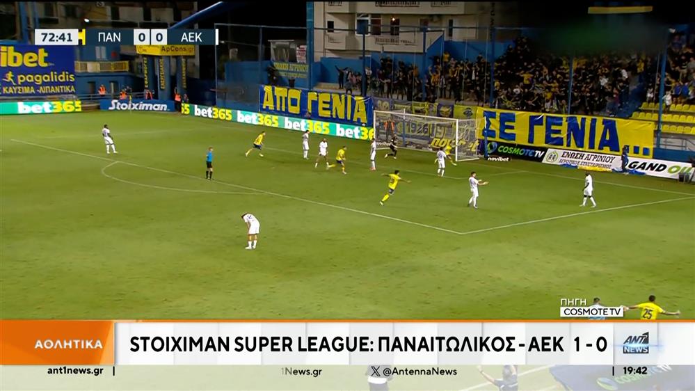 Super League: Γκολ και θέαμα από αγώνες της 7ης αγωνιστικής 
