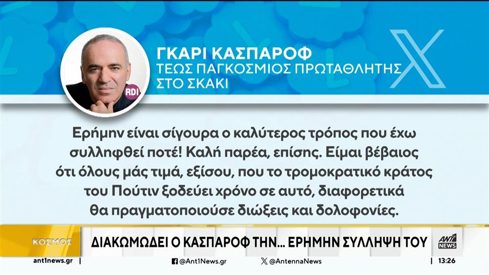 Ειδήσεις από όλο τον κόσμο