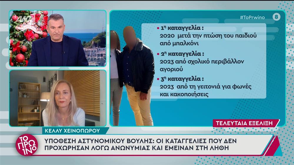 Υπόθεση αστυνομικού Βουλής: Οι καταγγελίες που δεν προχώρησαν - Το Πρωινό - 04/12/2024