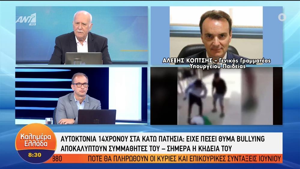 Ο Γενικός Γραμματέας του Υπουργείου Παιδείας, Δημήτρης Κόπτσης στο Καλημέρα Ελλάδα- Καλημέρα Ελλάδα 18/05/2022
