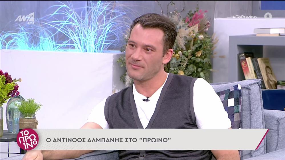 Ο Αντίνοος Αλμπάνης στο "Πρωινό"