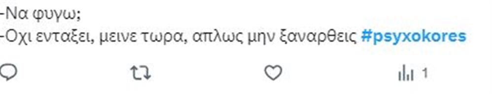 Ψυχοκόρες