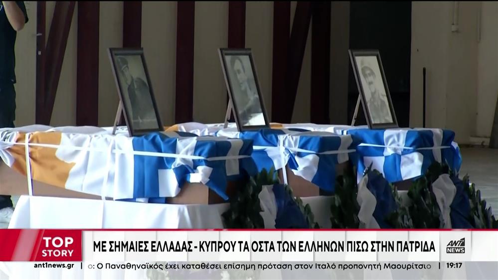 Επαναπατρίστηκαν λείψανα Ελλήνων από την Κύπρο
