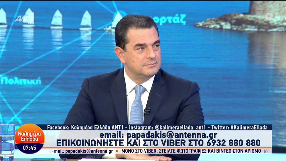 Κώστας Σκρέκας - Υπουργός Ανάπτυξης - Καλημέρα ελλάδα - 29/09/2023