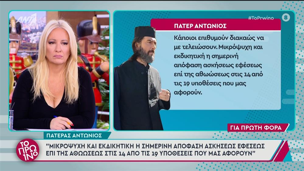 Ο πατέρας Αντώνιος στο Πρωινό - 27/11/2024