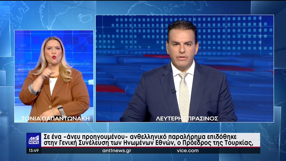 ANT1 NEWS 21-09-2022 ΣΤΗ ΝΟΗΜΑΤΙΚΗ