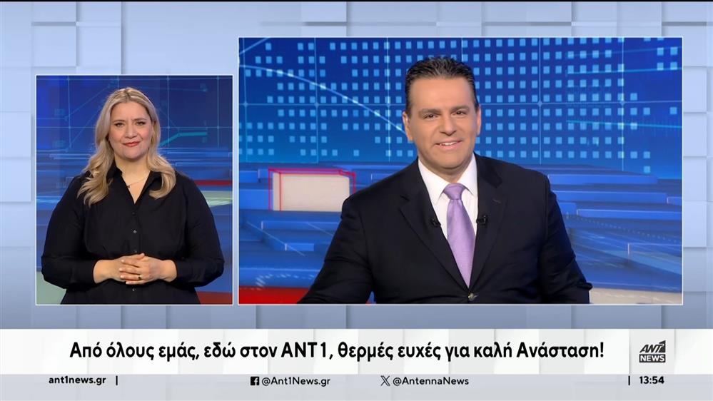 ANT1 NEWS 04-05-2024 ΣΤΗ ΝΟΗΜΑΤΙΚΗ