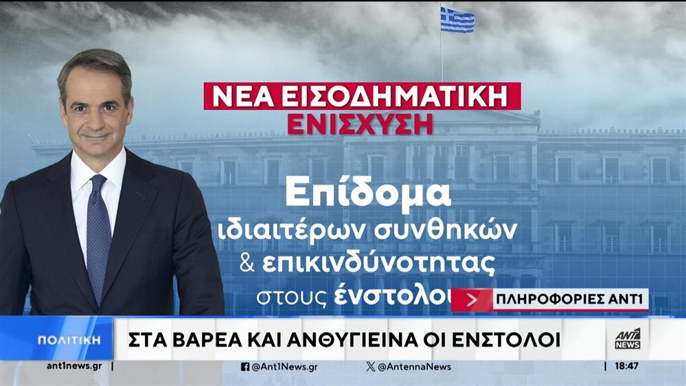 Βουλή – Προϋπολογισμός: Ο Μητσοτάκης, οι ένστολοι και η ένταξη στα βαρέα και ανθυγιεινά