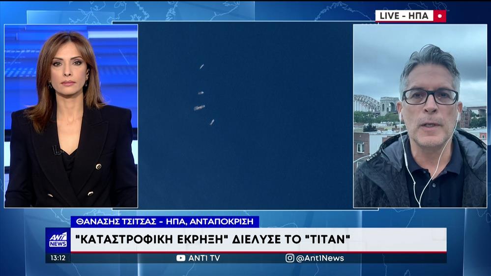 Titan: Καταστροφική έκρηξη διέλυσε το βαθυσκάφος