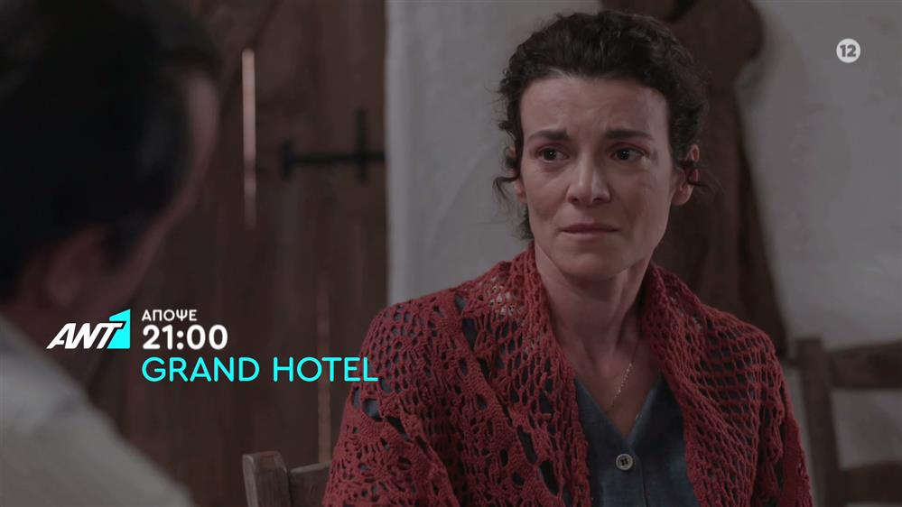 Grand Hotel – Τετάρτη στις 21:00