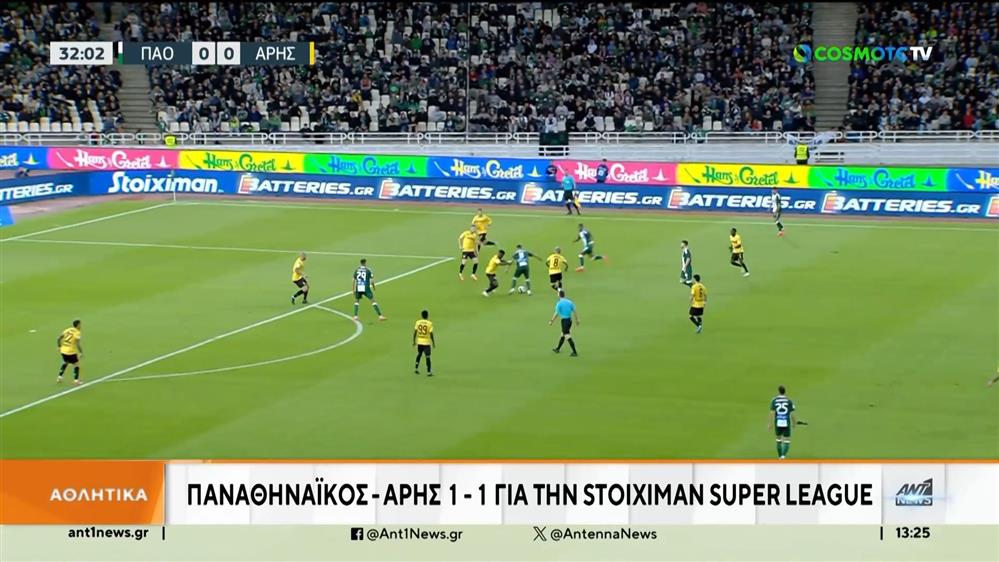 Γεμάτη από εκπλήξεις η 9η αγωνιστική της Super League