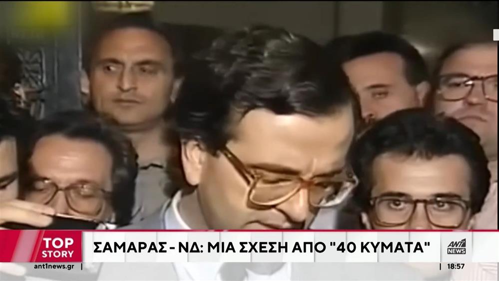 ΝΔ: Οι σχέσεις Μητσοτάκη – Σαμαρά και η ρήξη