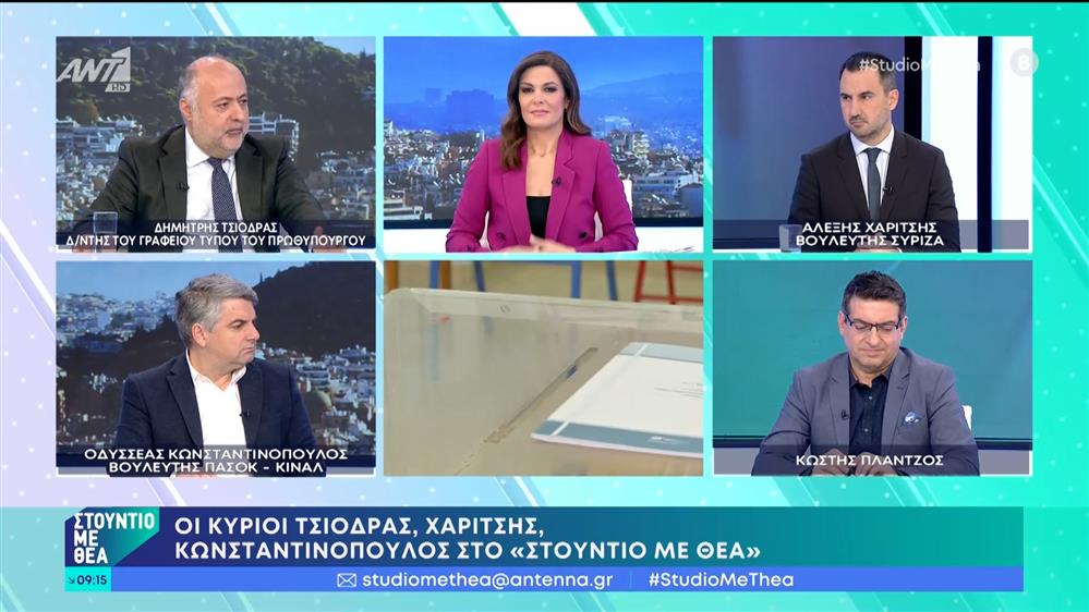 Οι κύριοι Τσιόδρας, Χαρίτσης, Κωνσταντινόπουλος στο Στούντιο με Θέα

