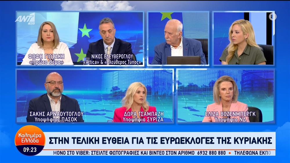 Οι Ελίζα Βόζενμπεργκ, Δώρα Τσαμπάζη και Σάκης Αρναούτογλου στο Καλημέρα Ελλάδα – 03/06/2024